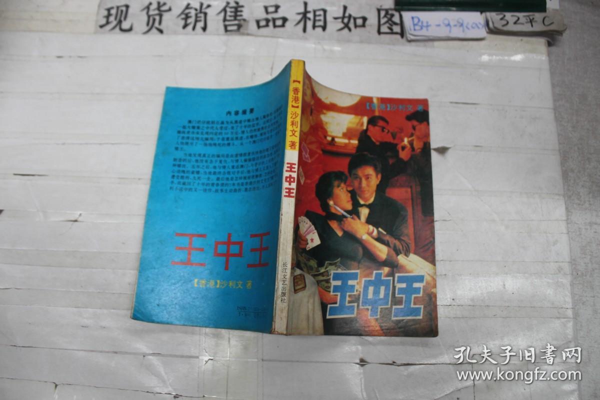 王中王资料一肖中特天王，揭秘神秘人物与背后的故事，揭秘王中王神秘人物与背后故事，一肖中特天王揭秘档案