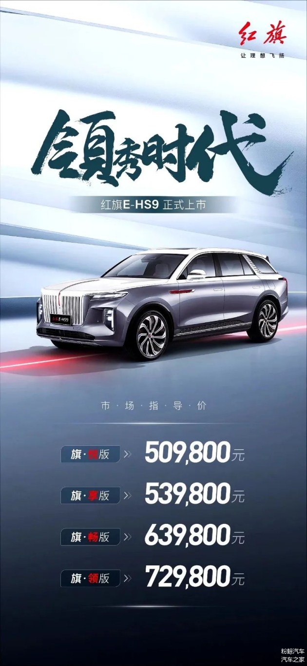 红旗HS9价格及其市场表现，红旗HS9价格及市场表现分析
