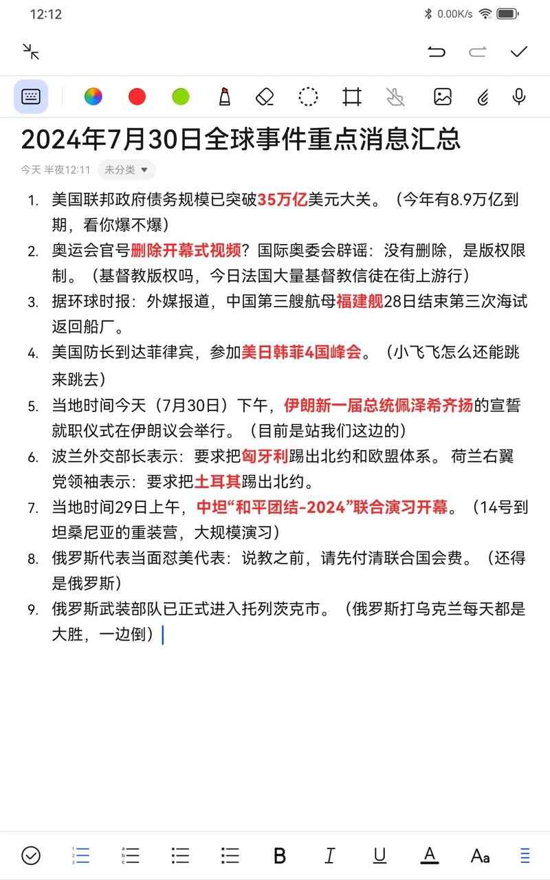 国际最新战况概览，国际最新战况全面解析