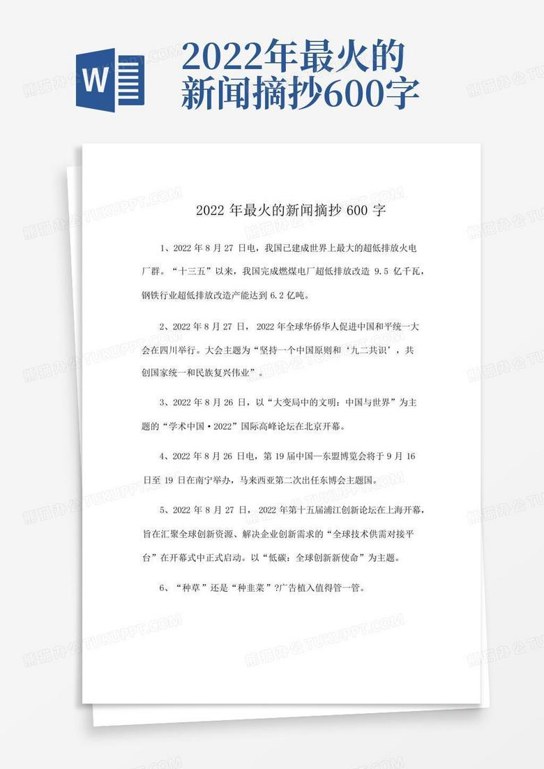 小学生新闻摘抄的重要性及其意义，小学生新闻摘抄的重要性与意义解析