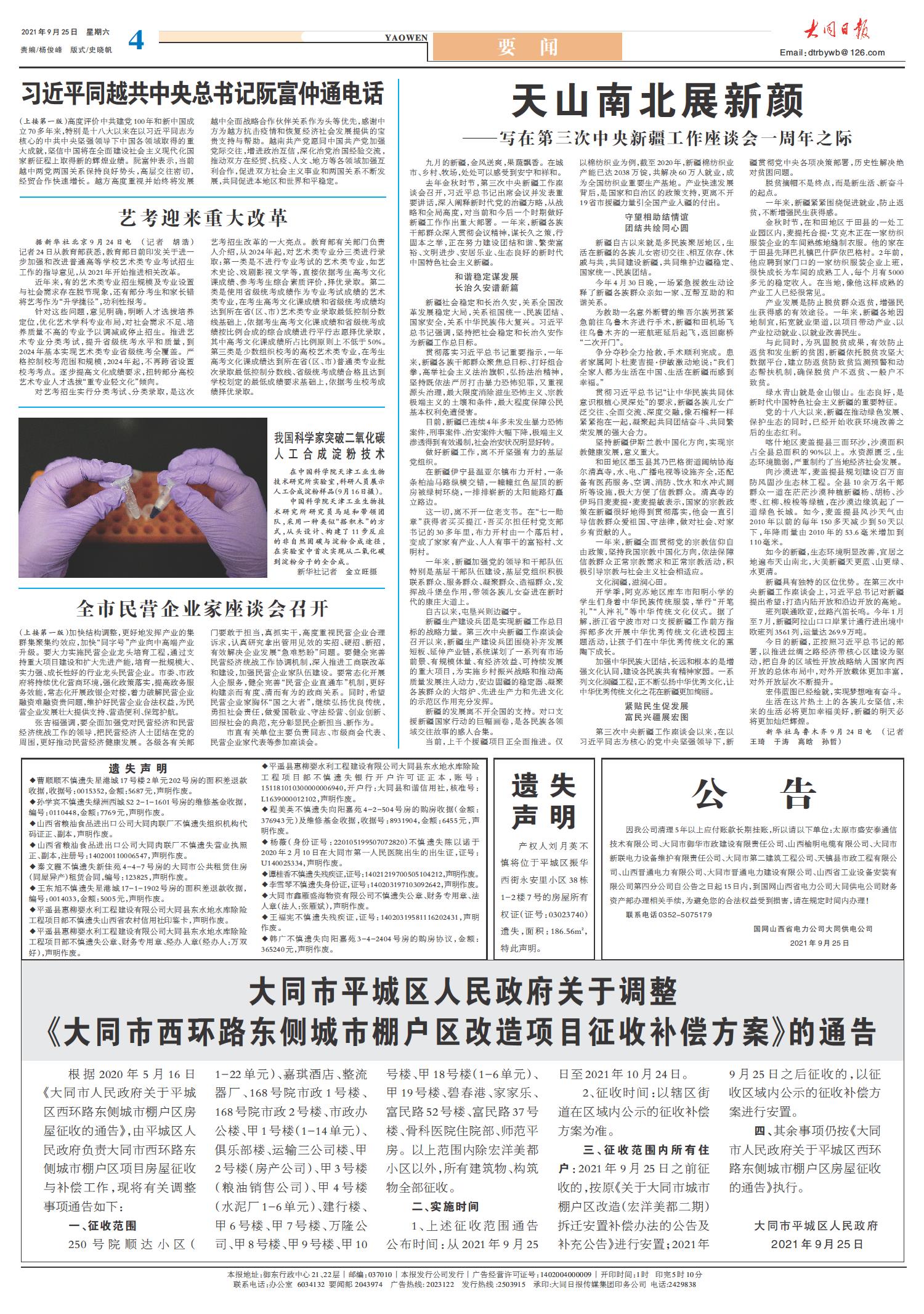 2021年7月3日新闻综述，全球热点事件及影响分析，全球热点事件综述与影响分析（2021年7月3日）