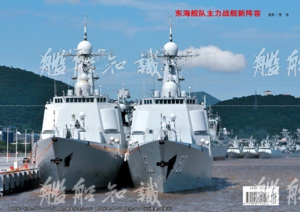 东海舰队37703部队简介，东海舰队37703部队概览
