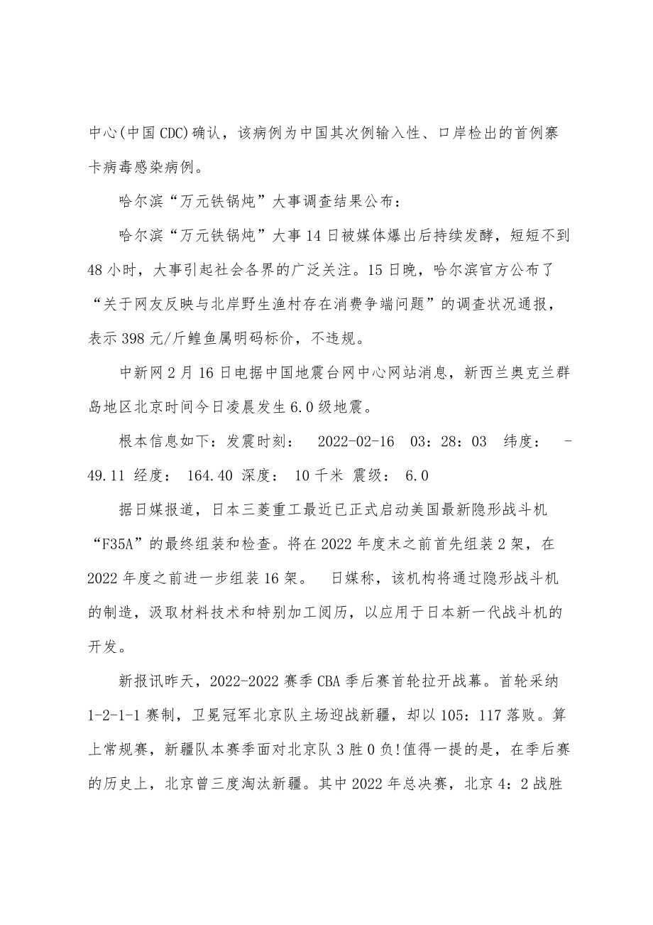 2022年7月24日全球新闻摘要，全球新闻摘要，2022年7月24日最新动态概述