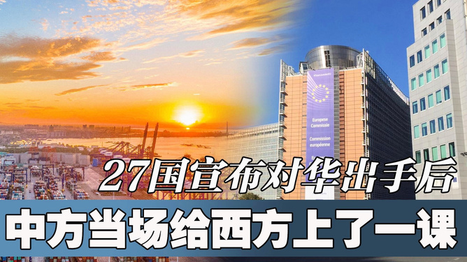 全球风云变幻，27国联手对华出手的挑战与应对，全球风云变幻下的挑战与应对，27国联手对华出手的博弈与策略分析