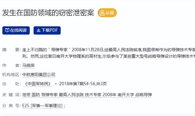 东风61泄密事件百科，东风61泄密事件详解