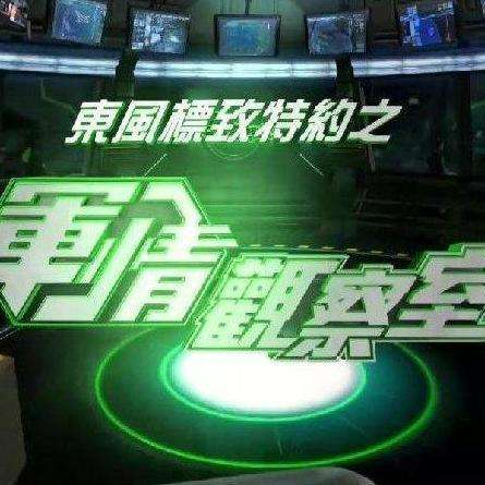 军情观察室节目预告，深度剖析全球军事动态，聚焦4月18日重要事件，全球军事动态深度剖析，军情观察室聚焦四月十八日重要事件