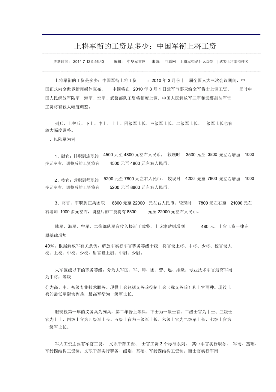 上将军衔一个月多少工资，深度解析中国军队薪资体系，深度解析中国军队薪资体系，上将军衔月薪揭秘