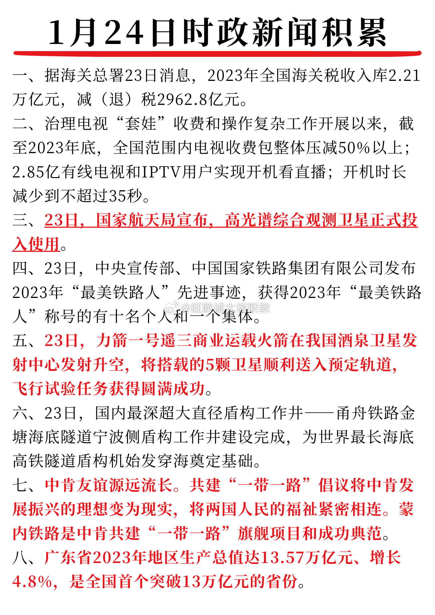 2024年新闻热点展望——未来趋势的初步探索，2024年新闻热点展望，未来趋势初探