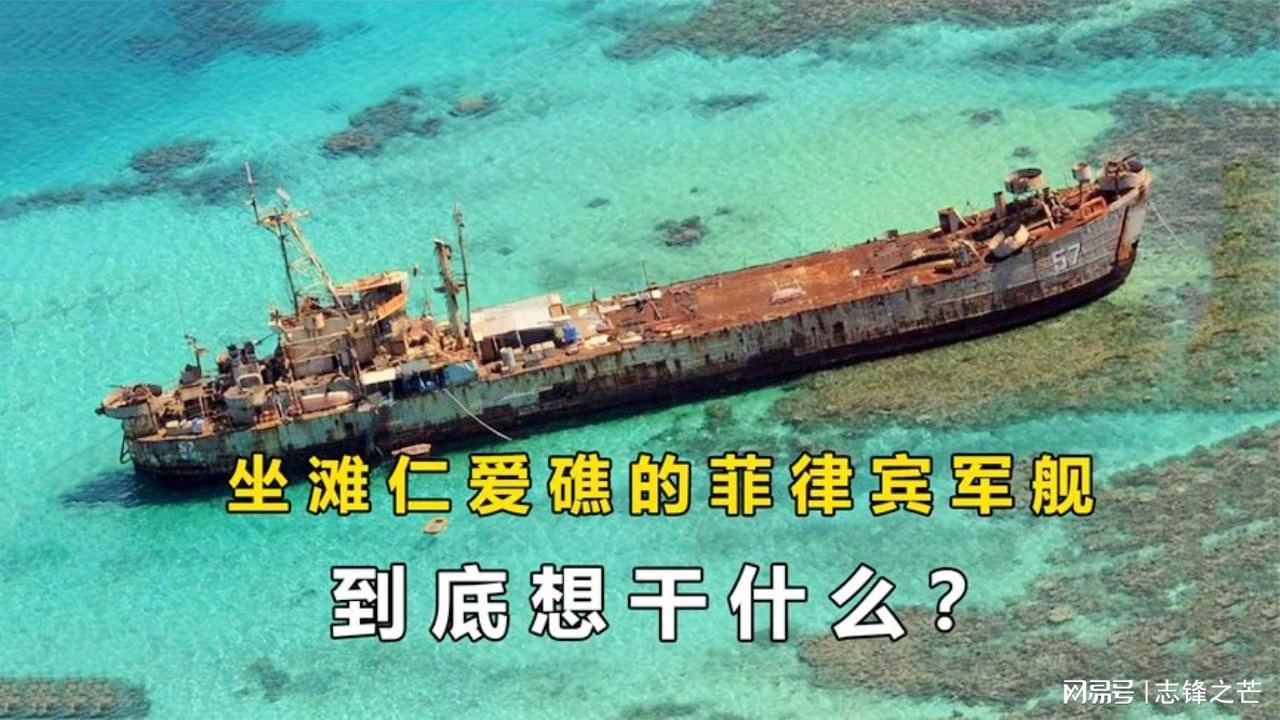 菲律宾的破军舰何去何从，历史遗留问题的深度解析，菲律宾破军舰何去何从，历史遗留问题的深度解析与探讨
