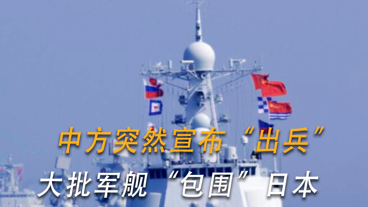 中方突然宣布出兵战舰，展现坚定决心与实力，中方战舰展示实力与决心，坚定捍卫国家利益