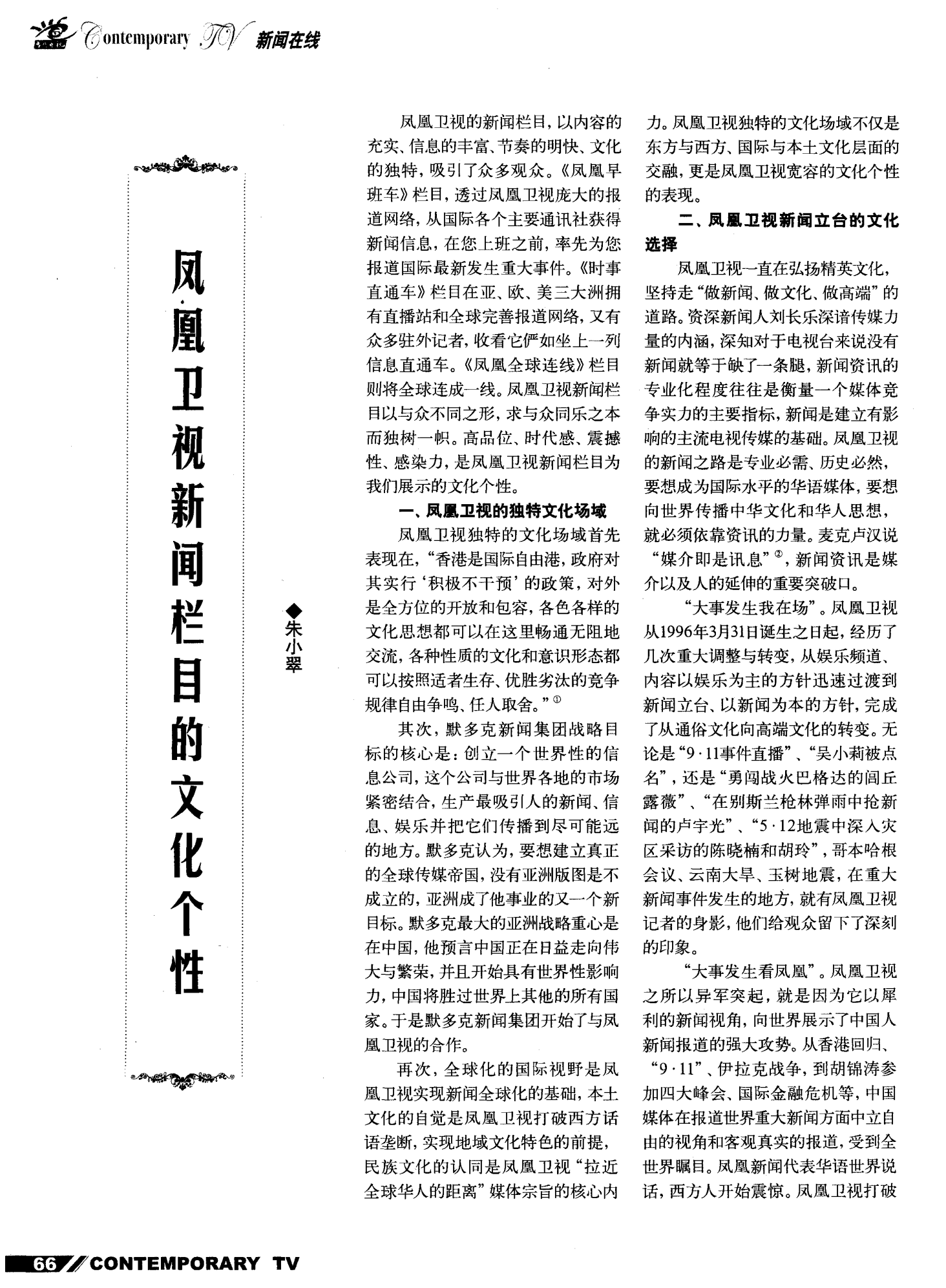 凤凰网新闻传播的特点，凤凰网新闻传播特点解析