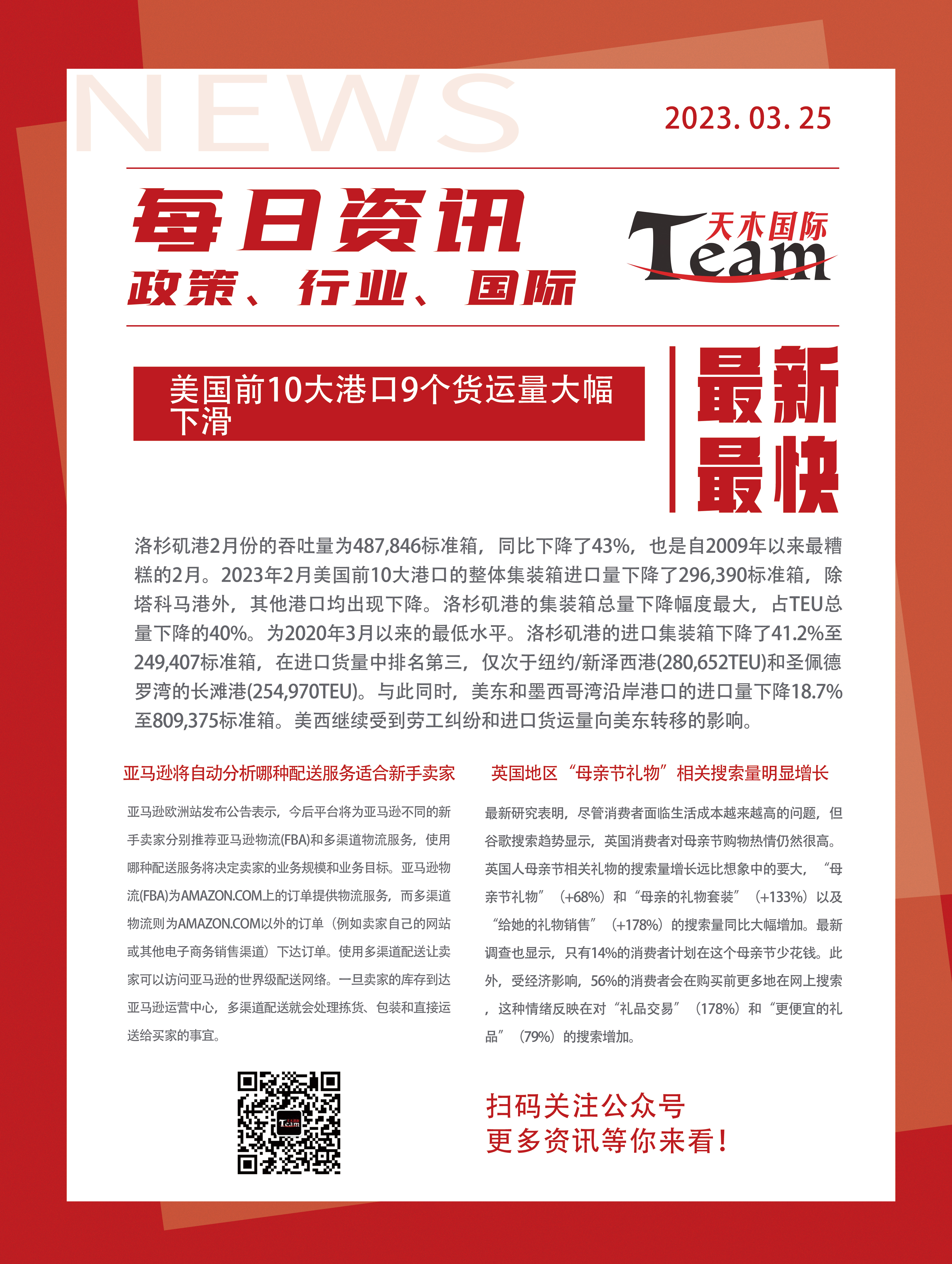 最新消息揭秘，三月二十日的全球动态概览，三月二十日全球动态概览揭秘最新消息
