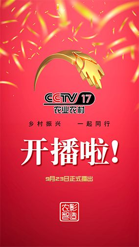 CCTV 17农业农村频道，展现乡村魅力，助力农业现代化，CCTV 17农业农村频道，展现乡村魅力，助推农业现代化发展