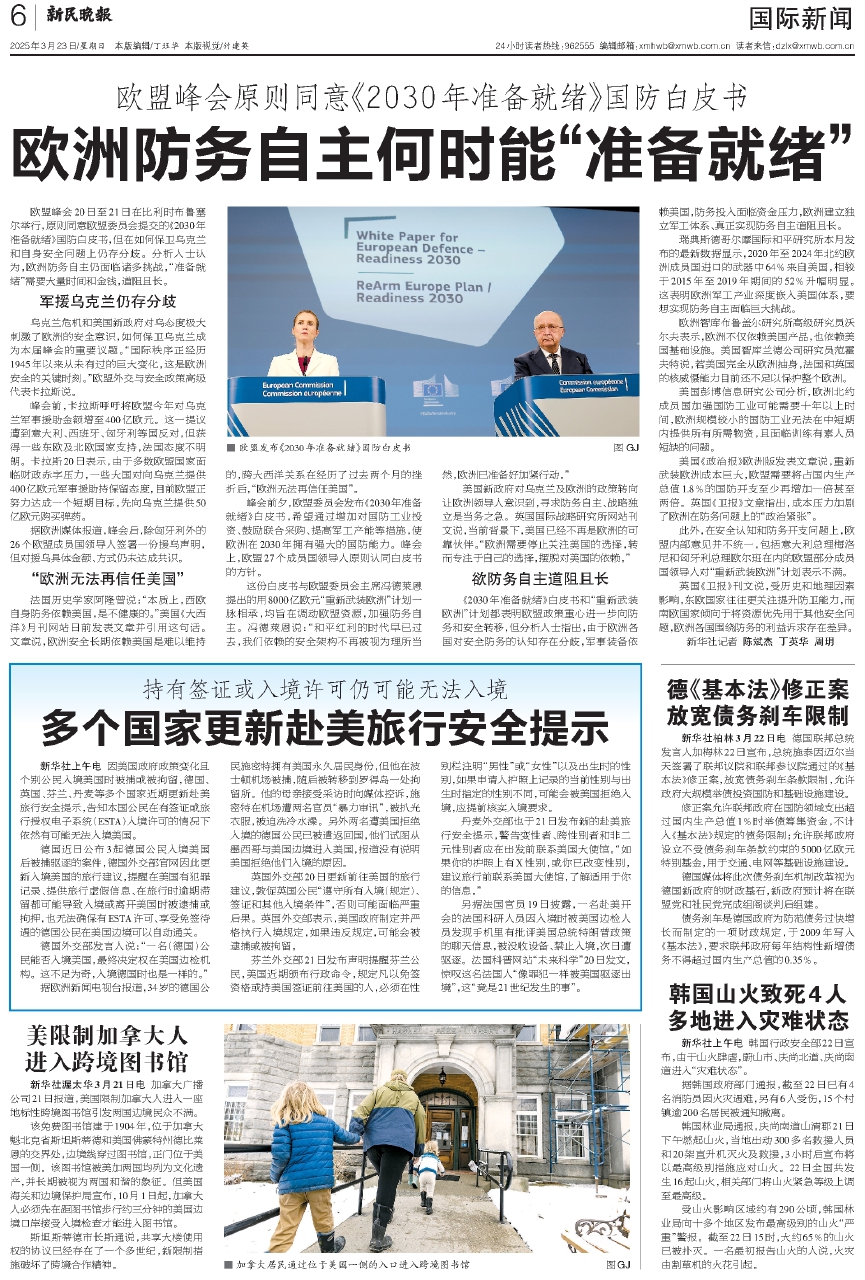 6月28日最新国际新闻综述，6月28日国际新闻综述