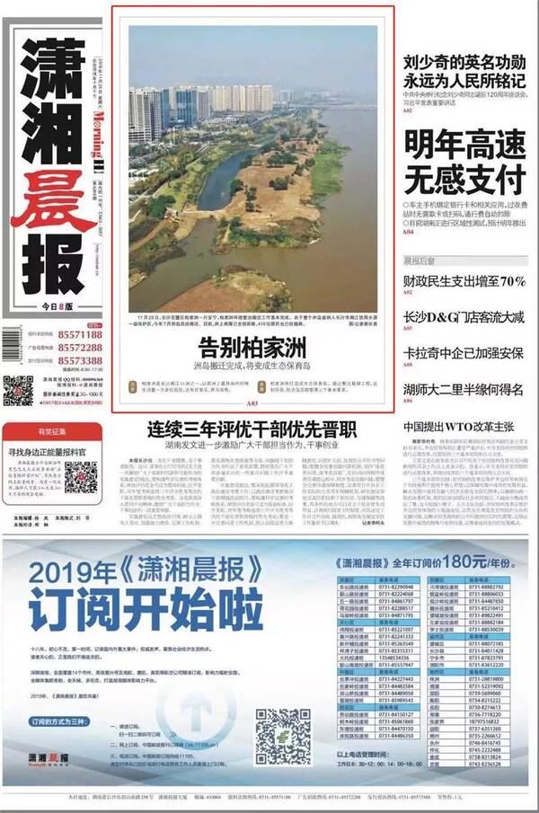 潇湘晨报今日头版头条，聚焦热点，传递最新资讯，潇湘晨报今日头版聚焦热点资讯，传递最新动态