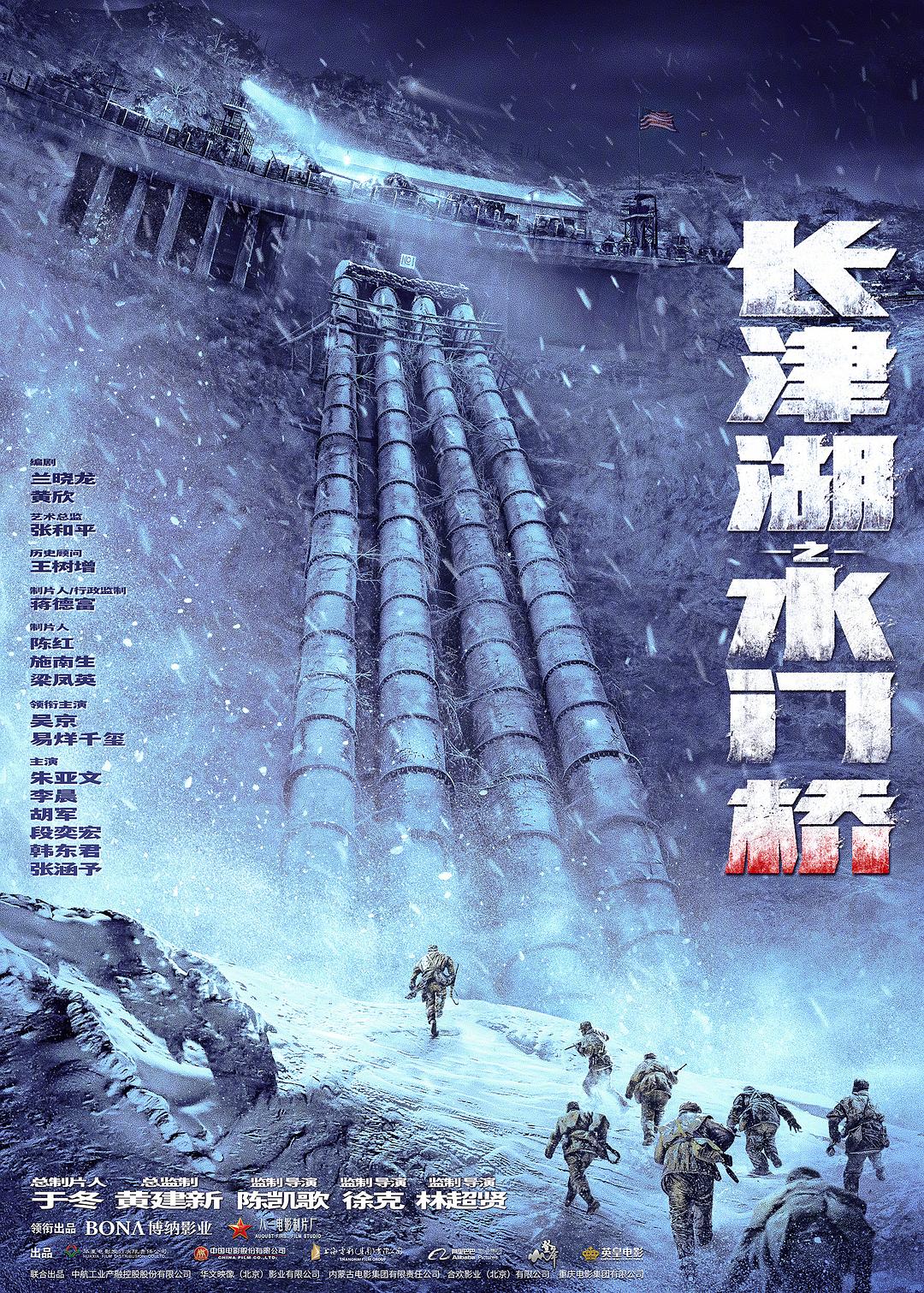 长津湖之水门桥，免费观看的历史重现，长津湖之水门桥，历史重现免费观看