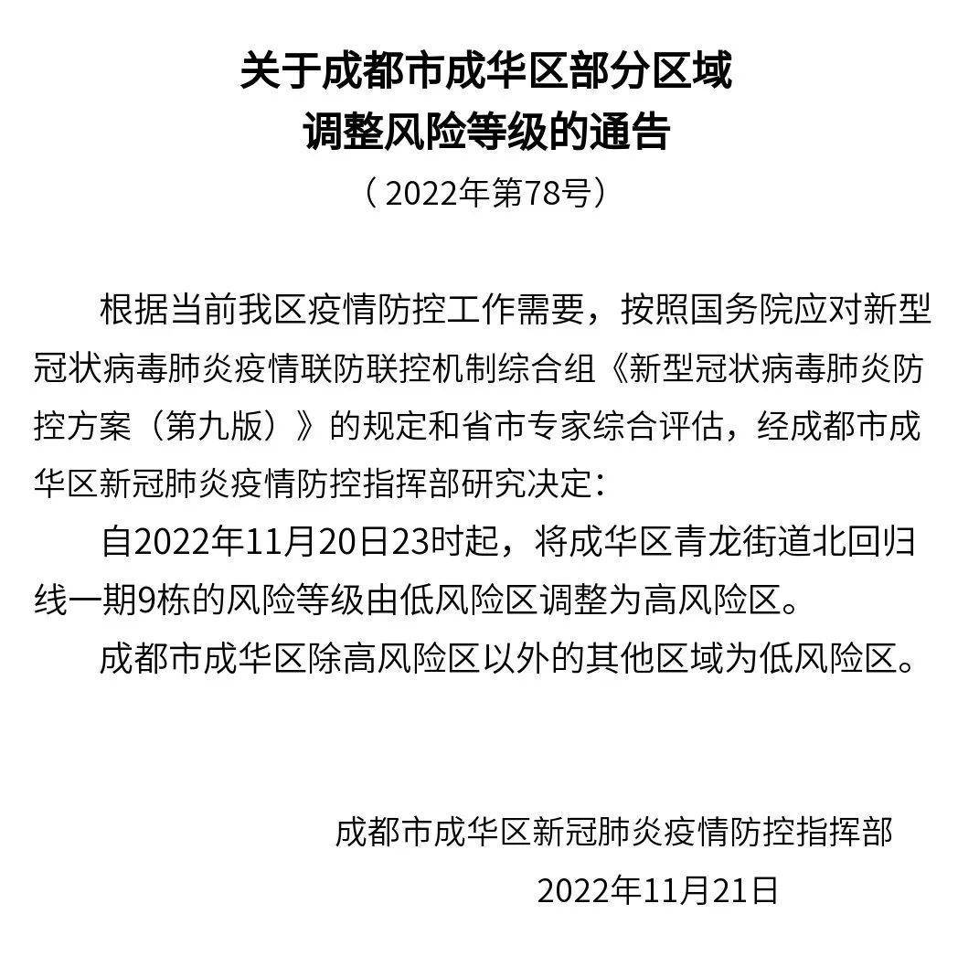 成都今天最新通知，城市发展的最新动态与影响，成都今日最新通知揭秘，城市发展的最新动态及其深远影响