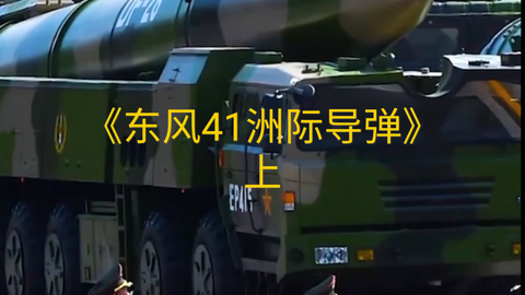东风41能否覆盖美国全境，解析中国洲际弹道导弹的打击能力，东风41导弹覆盖美国全境解析，中国洲际弹道导弹的打击能力探讨