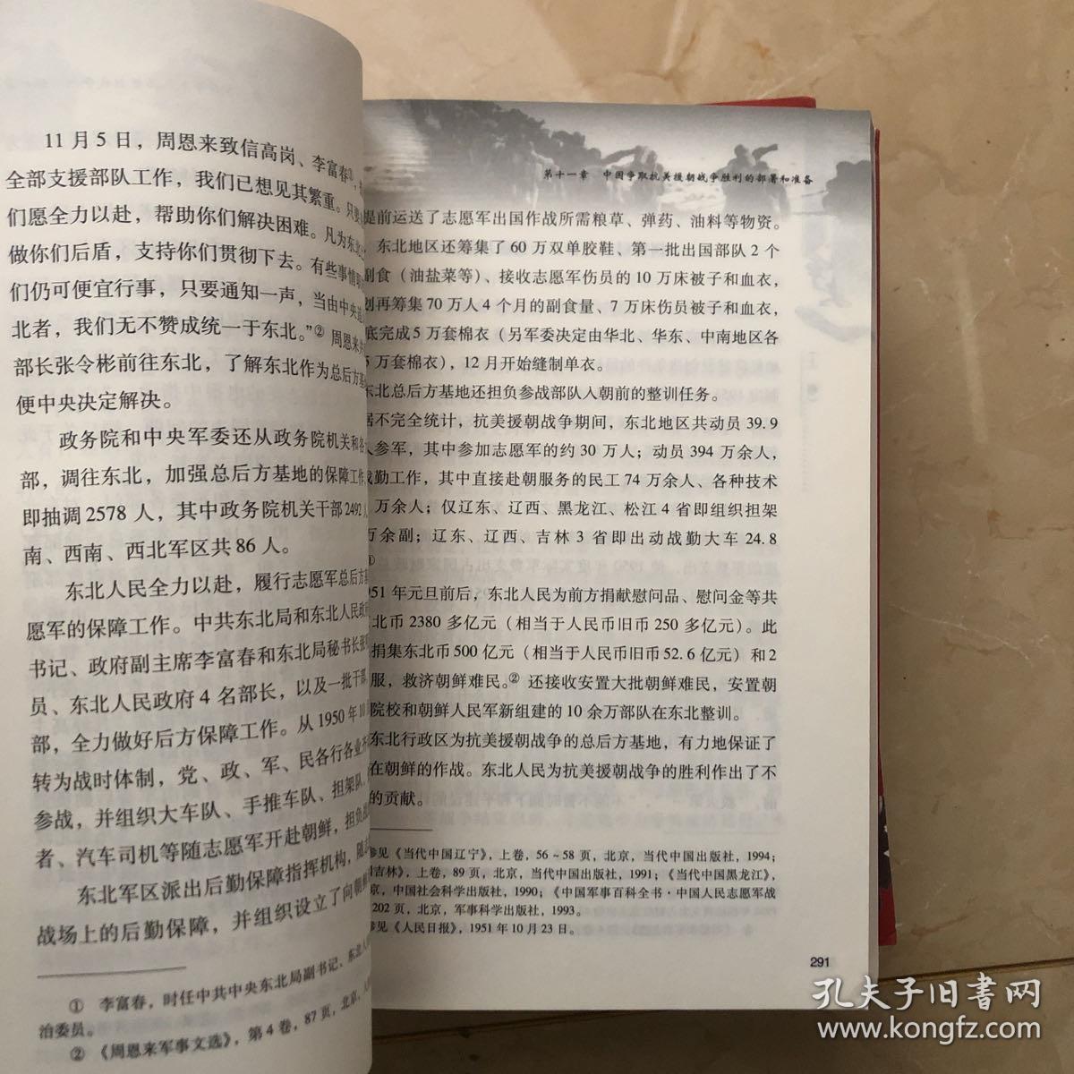 抗美援朝战争全史，70年的历程与启示，抗美援朝战争全史，70年历程与启示回顾