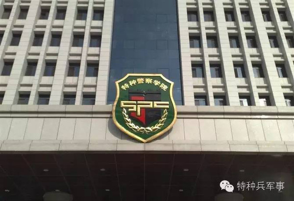 中国人民武装警察部队特种警察学院录取分数解析，中国人民武装警察部队特种警察学院录取分数详解