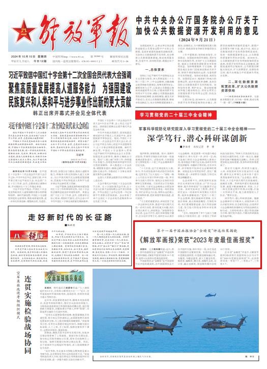 解放军报社官网入口，新闻宣传的权威平台，解放军报社官网，新闻宣传的权威平台入口