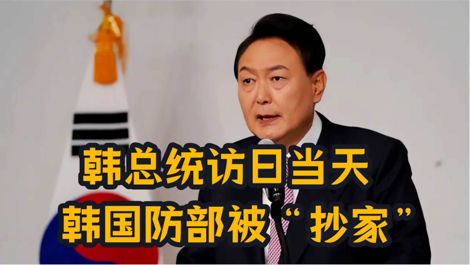 韩国国防部声明，当前权力归属于尹锡悦，韩国国防部声明，当前权力归属于尹锡悦执政团队