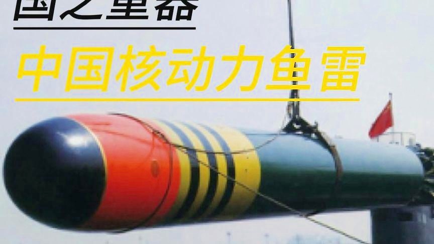 中国最先进水雷名称及其影响力探讨，中国最先进水雷名称揭秘，探讨其深远影响力与战略意义