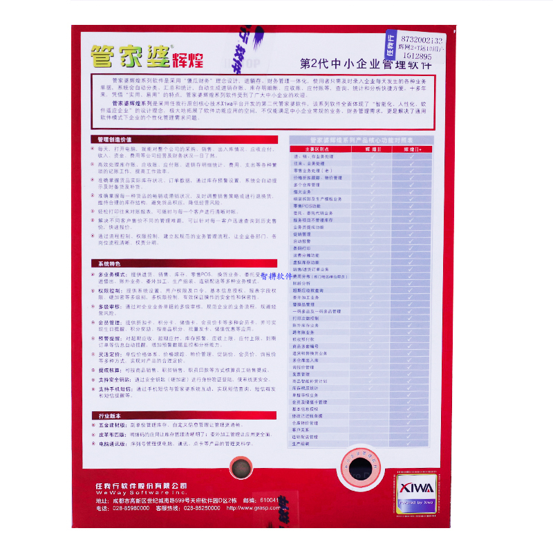 探索金牛版管家婆，一款高度集成的企业级解决方案，金牛版管家婆，企业级高度集成解决方案探索