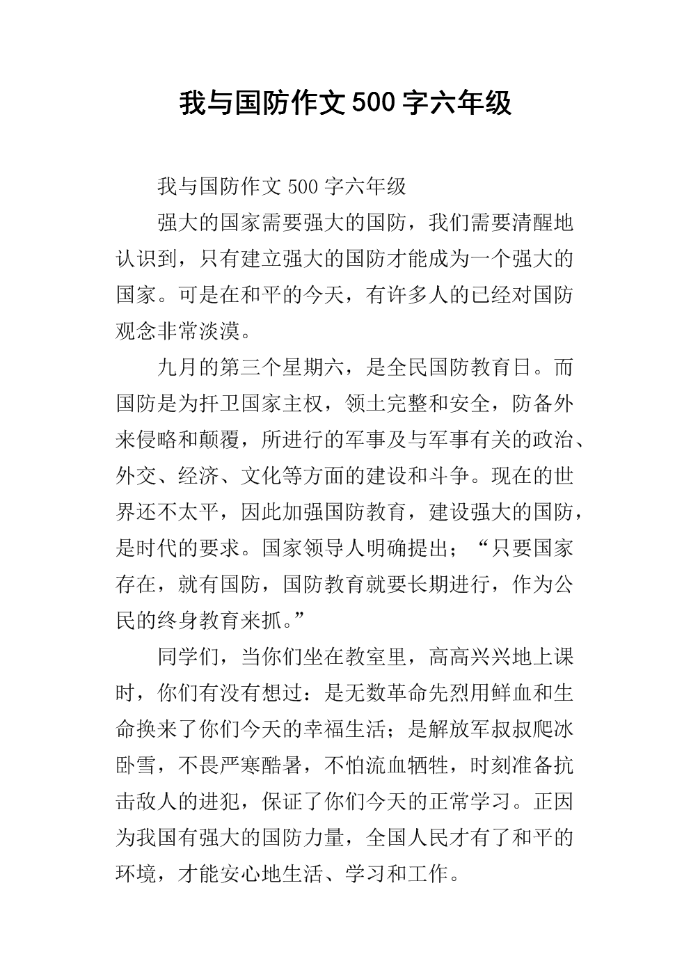 国防的重要性与我们的责任，国防的重要性与我们的责任，国家安全与个人使命的紧密相连