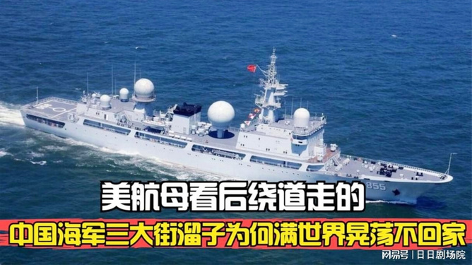 中国海军三大街溜子，新时代海上力量的独特风采，中国海军三大街溜子，新时代海上力量的风采展示