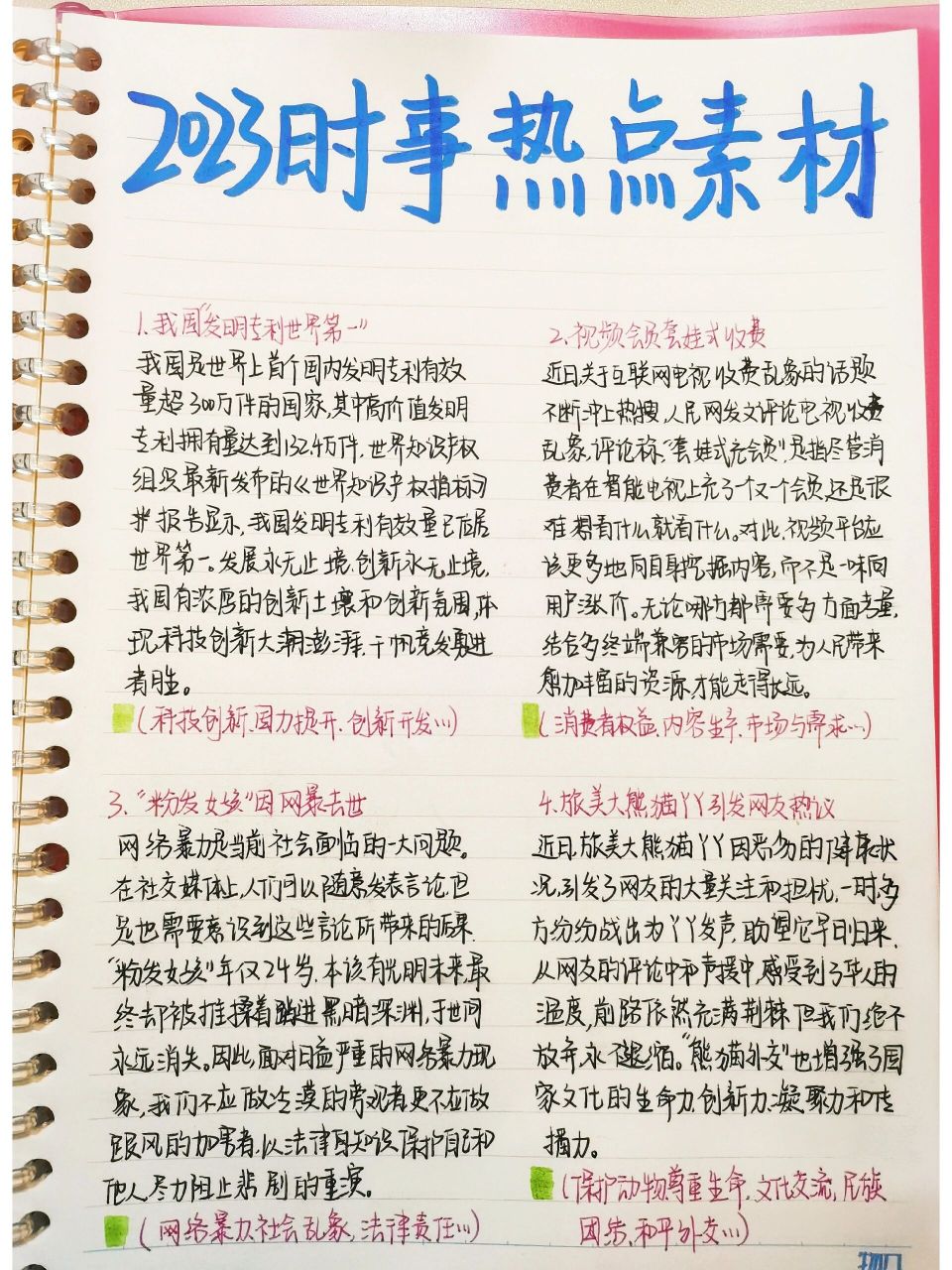 今日新闻摘抄十条（2023年），今日新闻摘要（2023年精选十则）