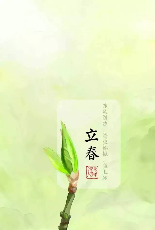 今日立春时辰，万物复苏，生机勃发，立春时节，万物复苏，生机勃发启新篇