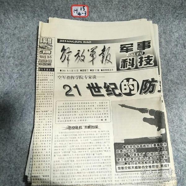 军事科技在2011年10月29日的发展与影响，军事科技发展与影响，2011年10月29日的重要里程碑
