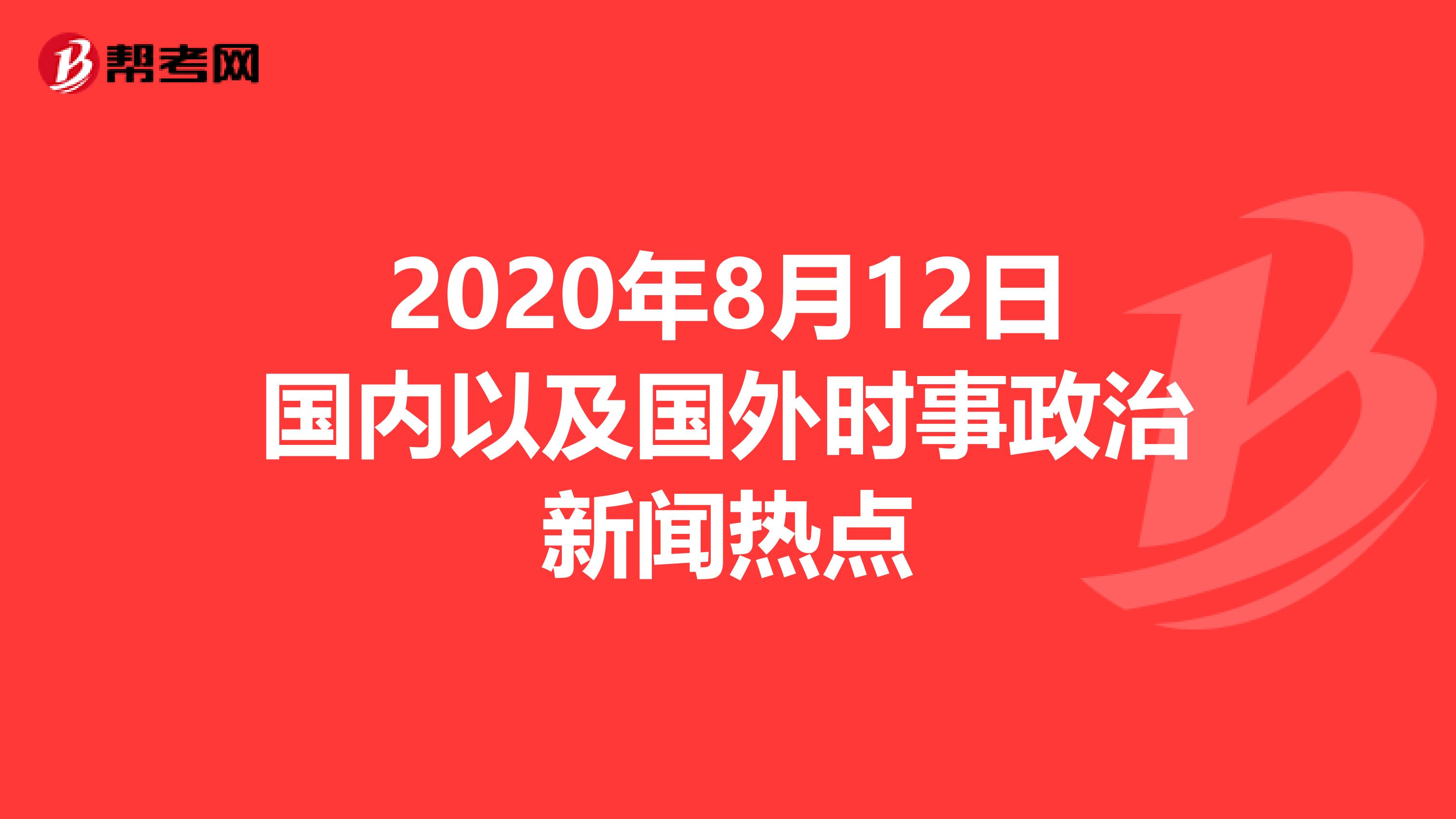 今日国内外重大新闻事件概览，今日全球重大新闻事件概览