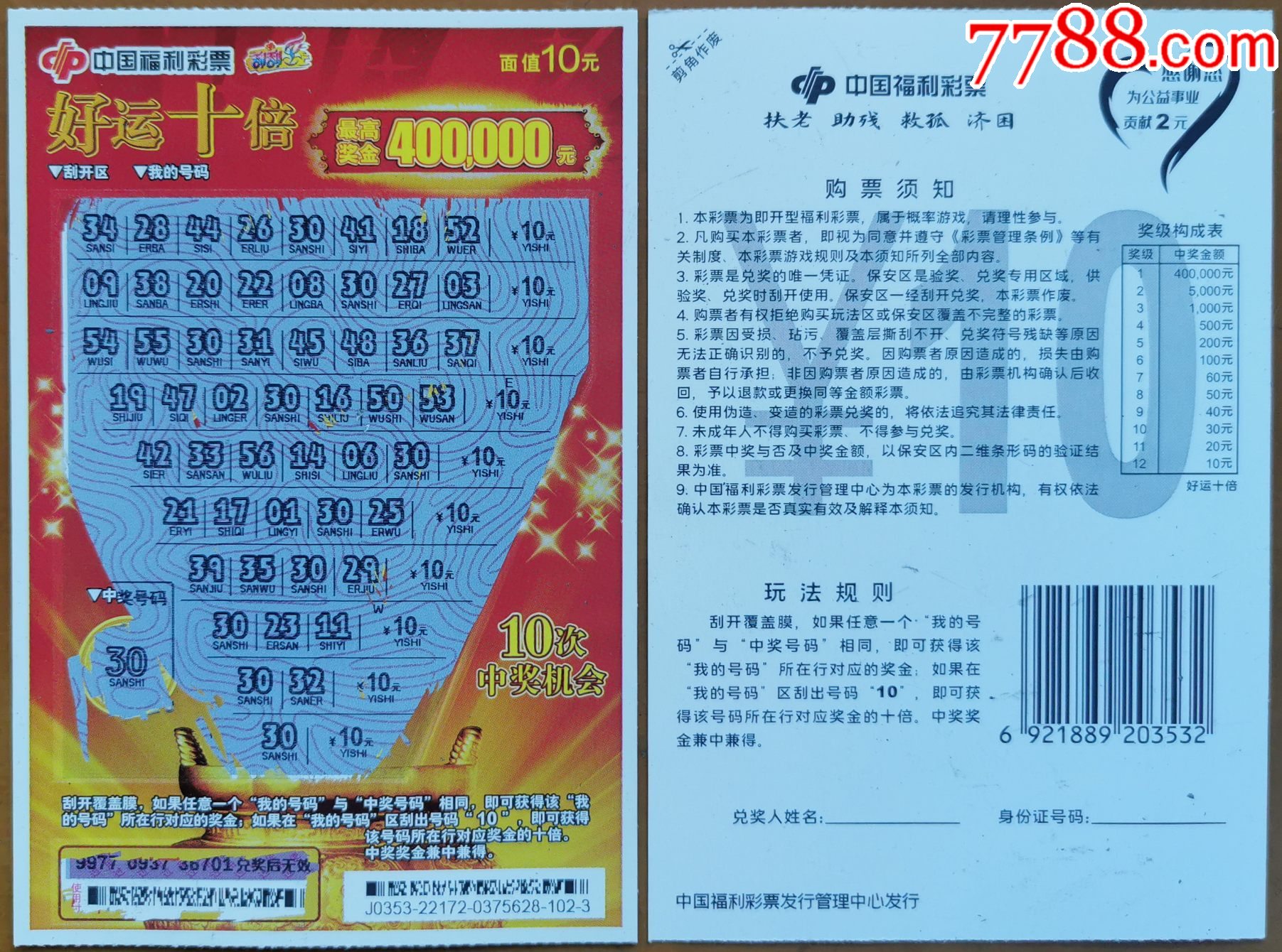 老钱庄精准预测