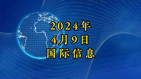 国际近期新闻热点大事件概览，国际新闻热点概览，近期大事件回顾