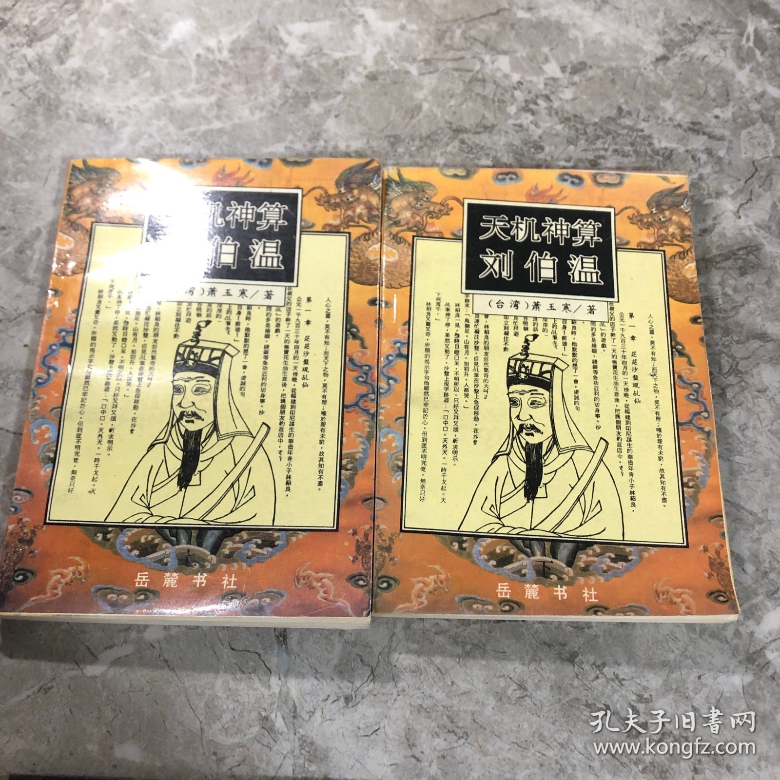 神通刘伯温平特一肖，传奇人物与神秘预言的交织，神通刘伯温平特一肖，传奇人物预言揭秘