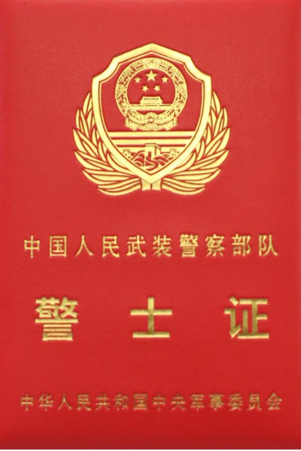 中国人民武装警察部队条例，中国人民武装警察部队条例详解