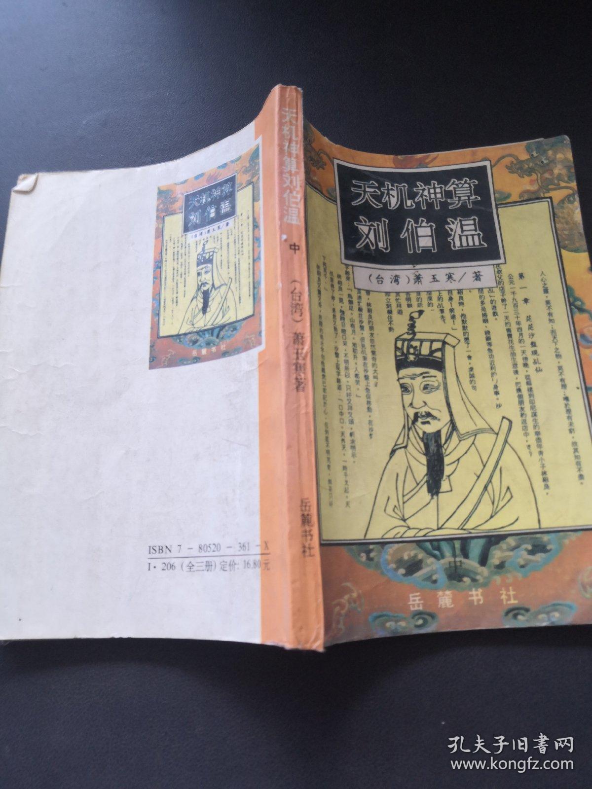 刘伯温一肖中特期,传奇人物与神秘预言的交织,刘伯温预言传奇,人物与神秘预言的交织一肖中特期