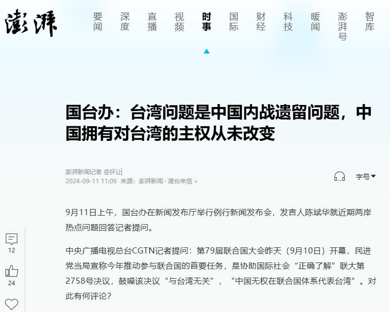 最新新闻一点关于台湾问题，台湾问题最新动态报道速递