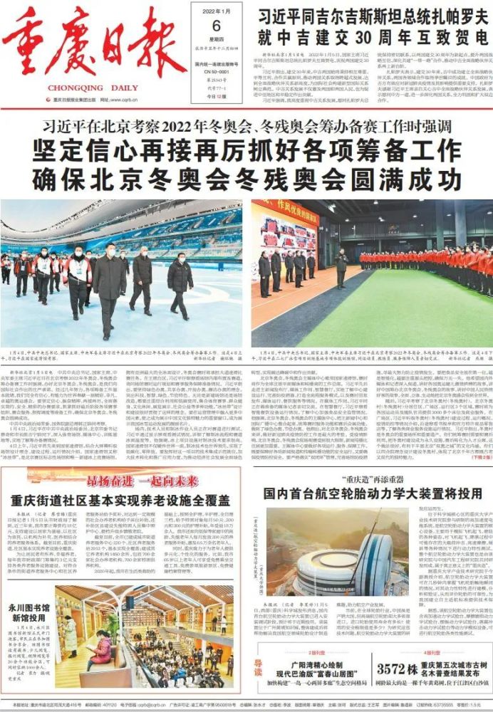 今日重庆新闻最新消息,重庆今日新闻快报,最新消息汇总