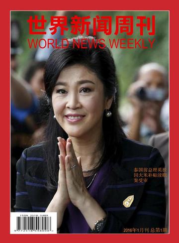 世界新闻周刊最新一期视频概览，世界新闻周刊最新一期视频概览，全球热点事件一网打尽