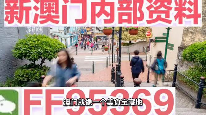 澳门正版资料2025年精准大全——探索真实与免费的平衡，澳门正版资料探索真实与免费的平衡点，澳门资讯精准大全（2025年）