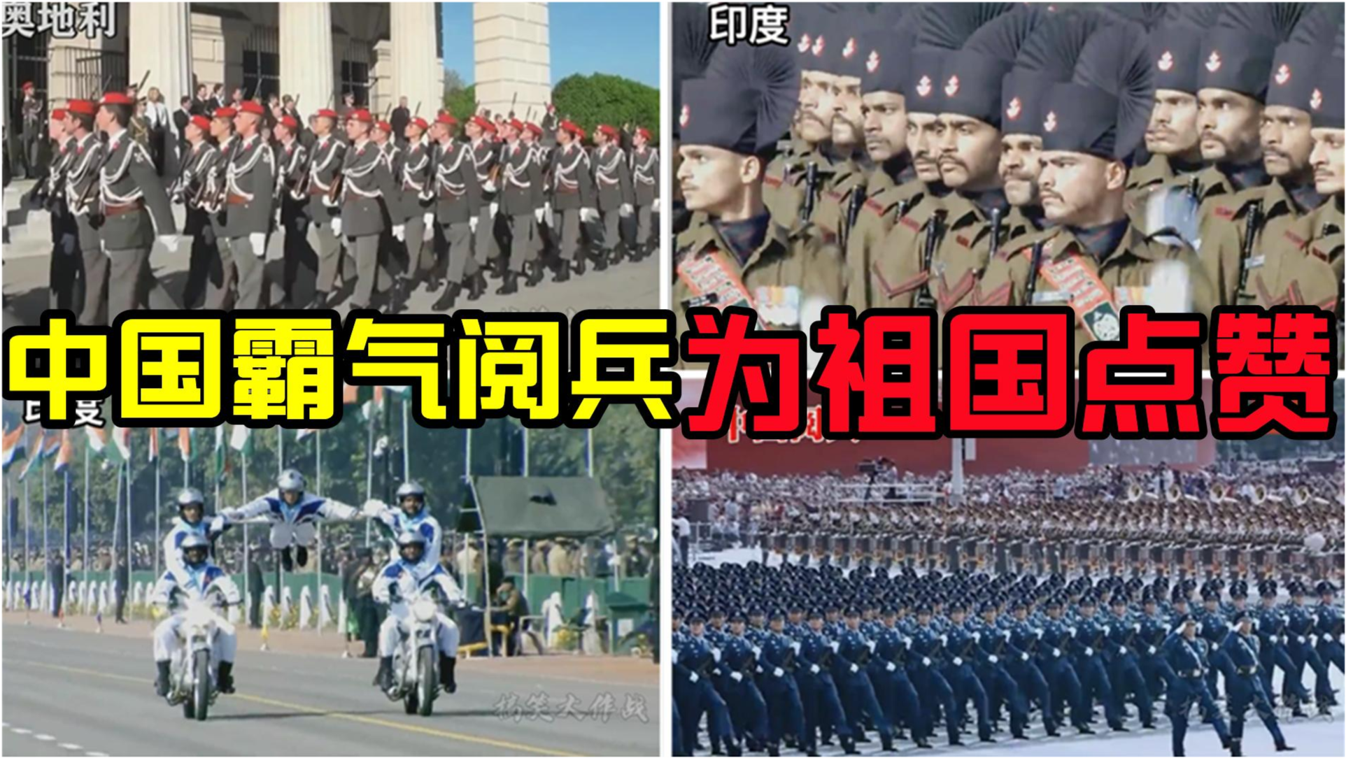 世界各国阅兵比拼,荣耀与力量的展现,全球阅兵盛宴,荣耀与力量的汇聚