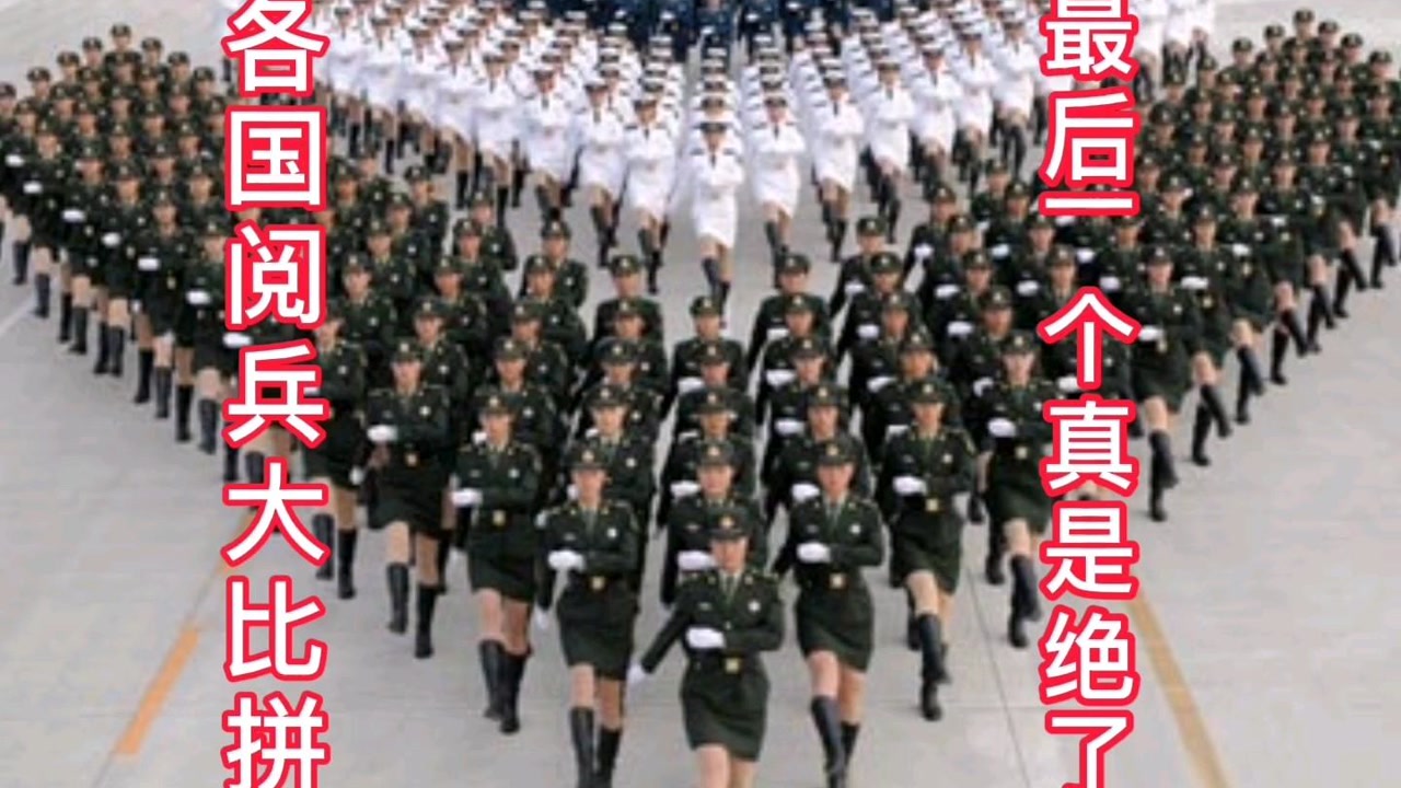 世界各国阅兵比拼,荣耀与力量的展现,全球阅兵盛宴,荣耀与力量的汇聚