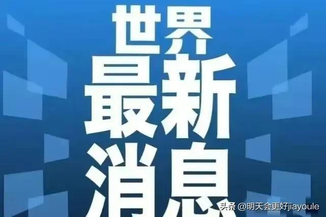 中美局势最新动态