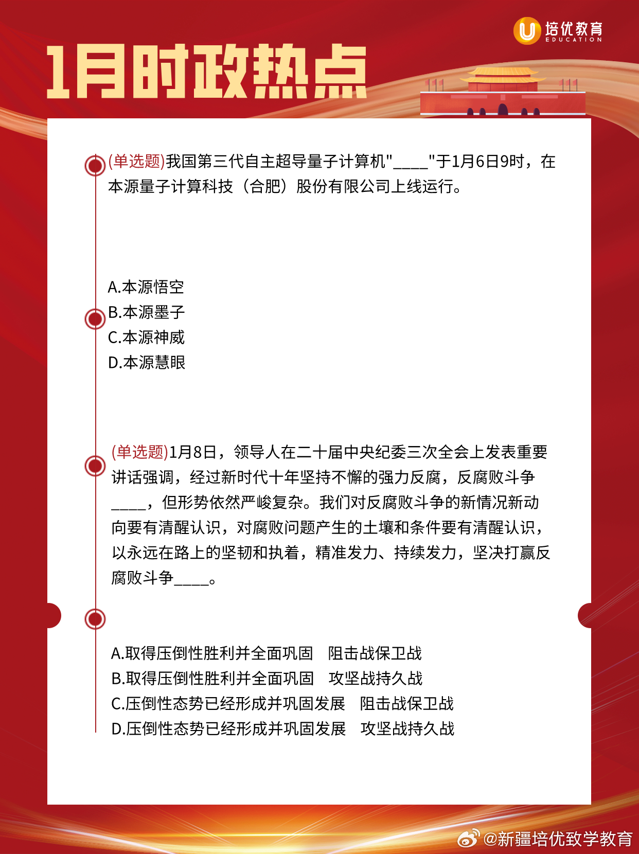 本周时政热点深度解析,本周时政热点深度剖析