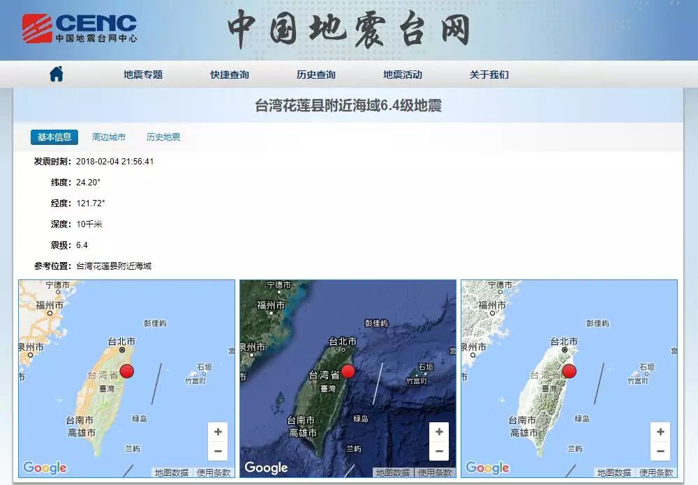 最新消息，台湾地震，台湾地震最新消息