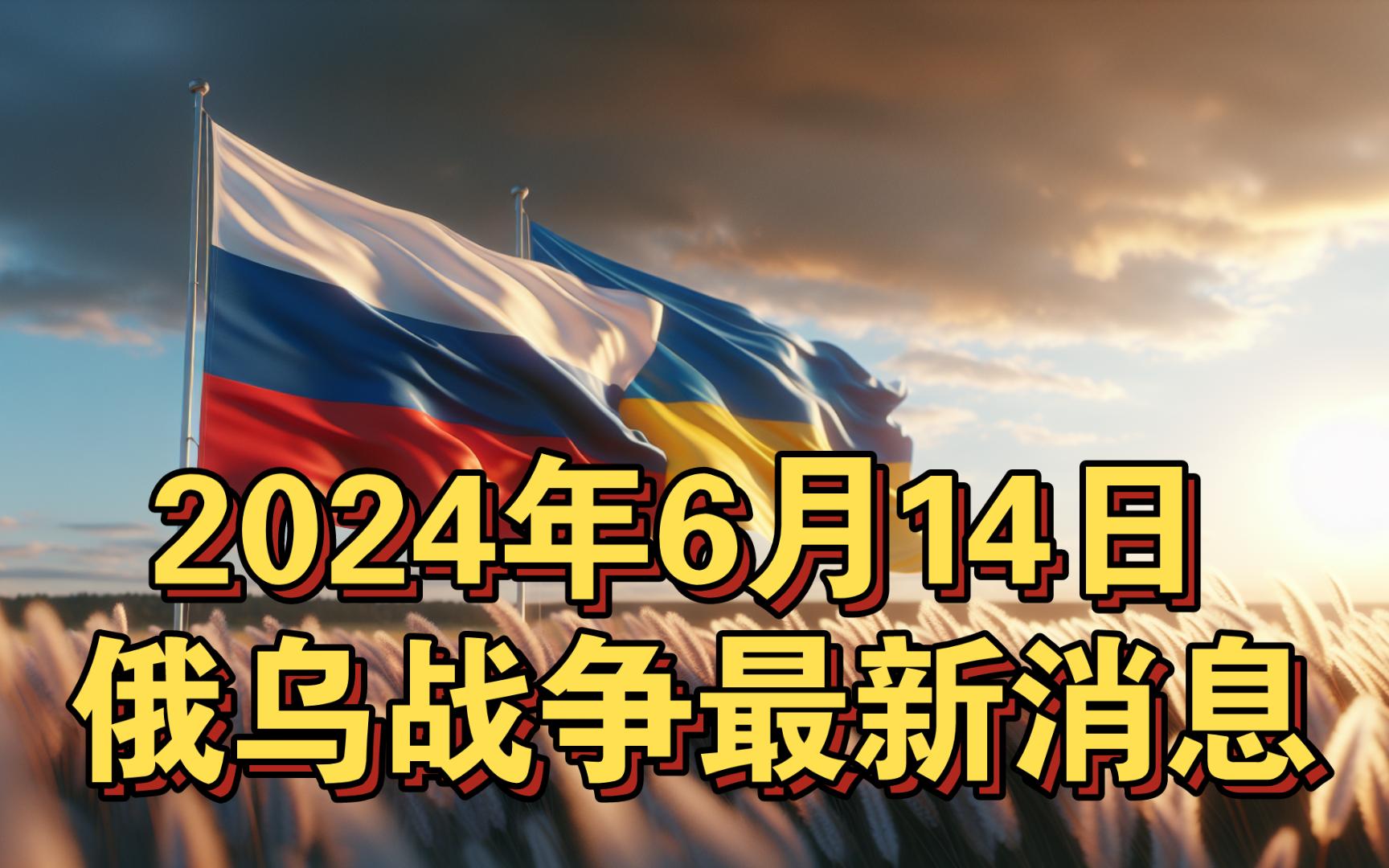 俄乌战争最新消息,聚焦在2024年3月16日的战场动态,俄乌战争最新动态,聚焦2024年3月16日战场更新