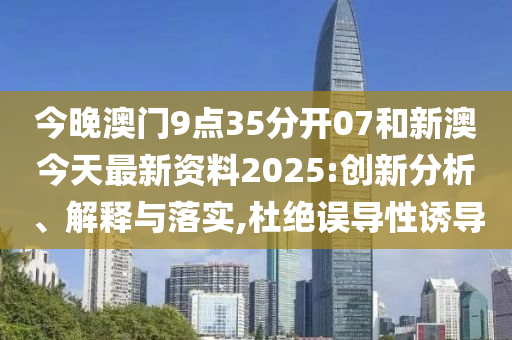 新澳今天最新资料2025，未来展望与当下动态，新澳2025展望，未来动态与当下发展概况